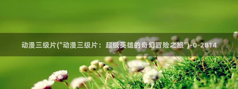 动漫网址