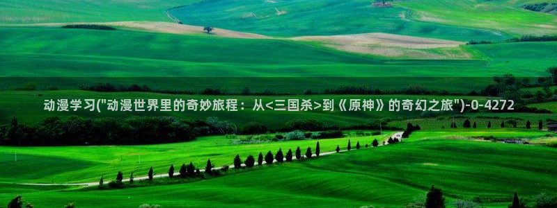 新世界动漫网