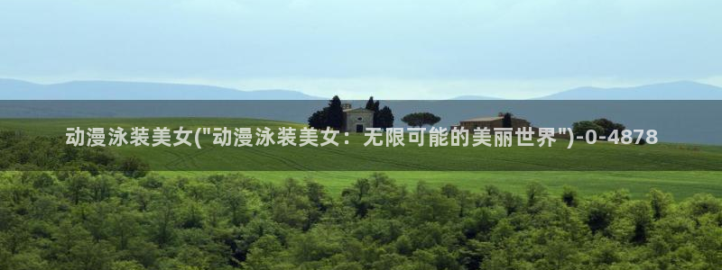 斗罗大陆动漫