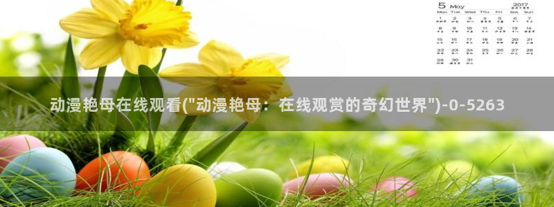 哔哩哔哩动漫