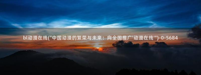 动漫角色