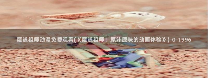 火影忍者动漫
