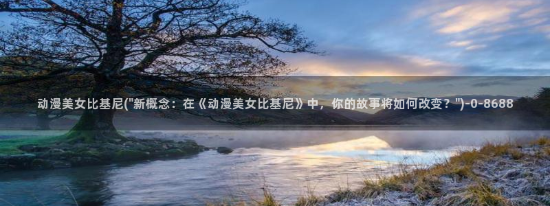 中国动漫博物馆