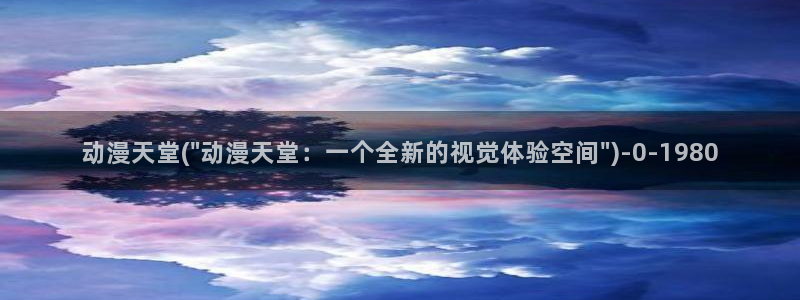 bl动漫在线