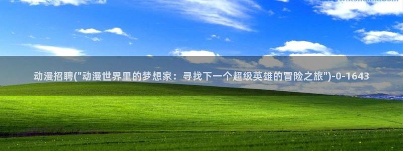 快乐方程式动漫
